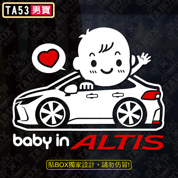 【貼BOX】豐田TOYOTA BABY IN CAR/ALTIS 12代 反光3M貼紙【編號TA53】