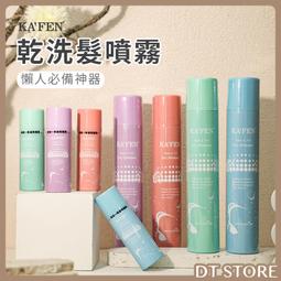 KAFEN 卡氛 乾洗髮 60ml/300ml 台灣公司貨 ...