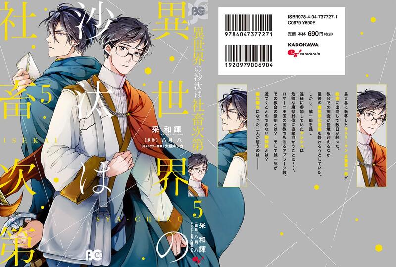 【代購】無特典異世界の沙汰は社畜次第5 異世界的處置依社畜而定采 