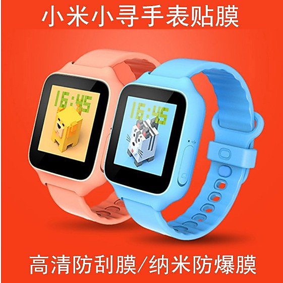 保貼魔王 米兔兒童電話手錶3/2/2C 鋼化軟膜 彩屏手環 小米 小尋X1  T1  貼膜 保護膜 保貼