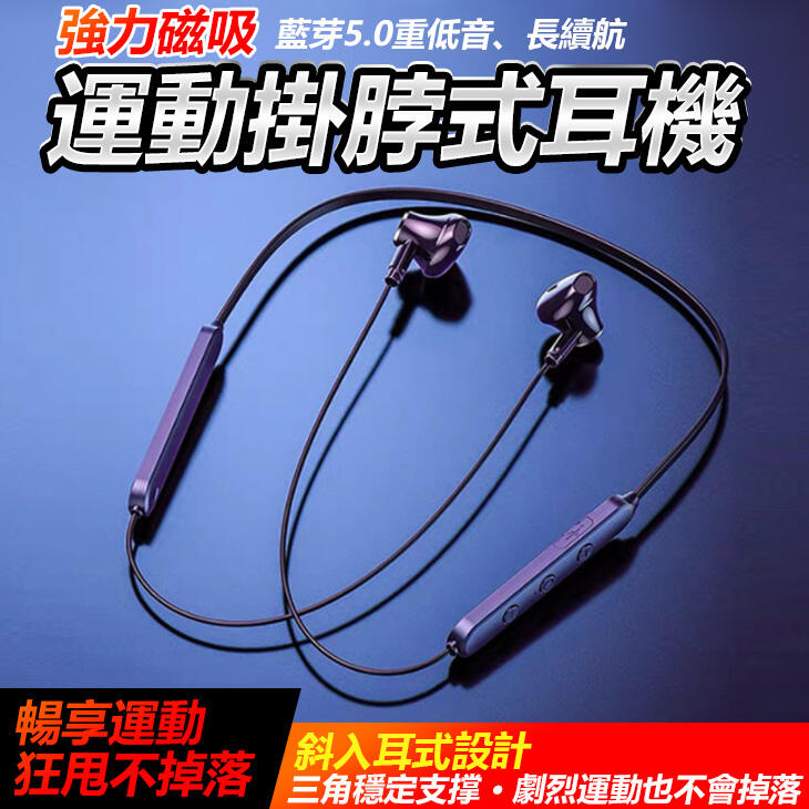 黑科技升級版 頸掛式 藍牙耳機 重低音耳機 磁吸式耳機 藍芽5.0 運動耳機 藍芽耳機 線控