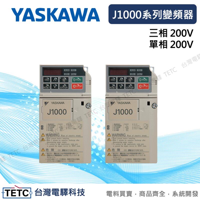 YASKAWA 安川變頻器J1000系列單三相200V變頻器#電控小玩咖| 露天市集