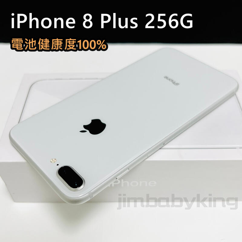 電池健康度100% 9成新APPLE iPhone 8 Plus 256G 5.5吋銀色白色功能正常