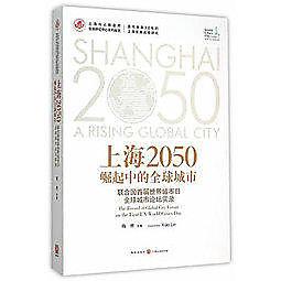 簡體書O城堡【上海2050：崛起中的全球城市】 9787543225664 格致出版社 作者：肖林　主編 