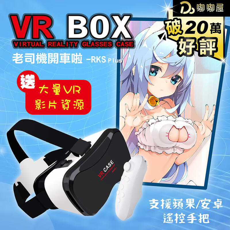 嘟嘟屋旗艦店【贈無線搖桿+資源+3D謎片】大尺寸可用 VR BOX CASE 3D虛擬實境 暴風魔鏡 vr眼鏡 vr