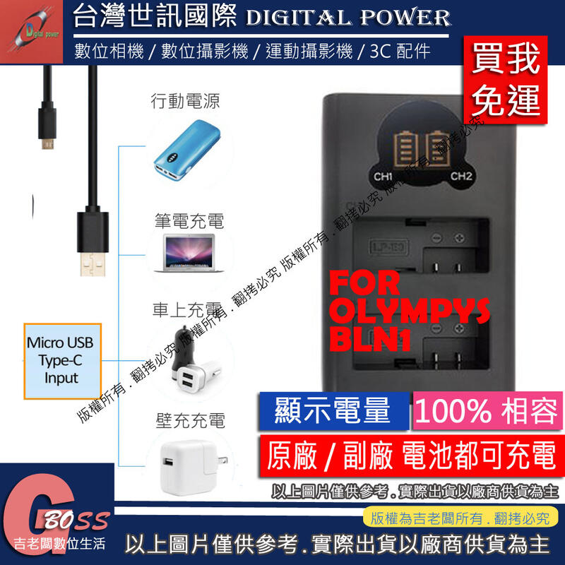 吉老闆 免運 台灣 世訊 OLYMPUS BLN-1 BLN1 USB 充電器 OMD EM1 EM5 EM5 II