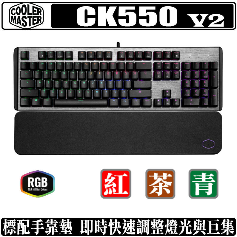 [地瓜球@] Cooler Master CK550 V2 RGB 機械式鍵盤 青軸 茶軸 紅軸
