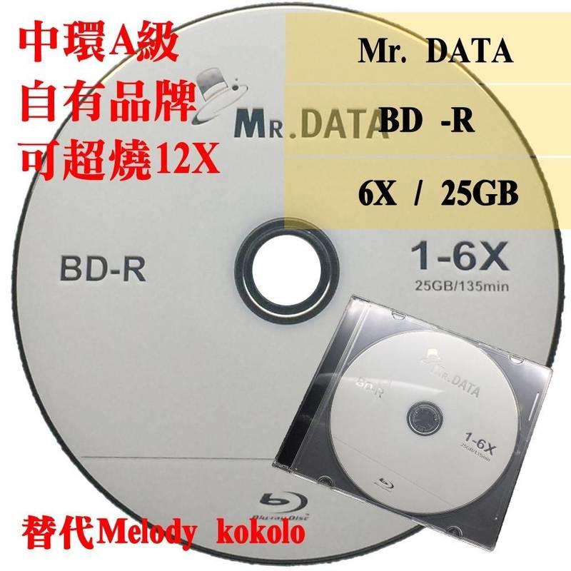 【台灣製造】中環A級Mr.DATA BD-R 6X 25G藍光片(替代Melody、kokolo可超燒至12X) 單片