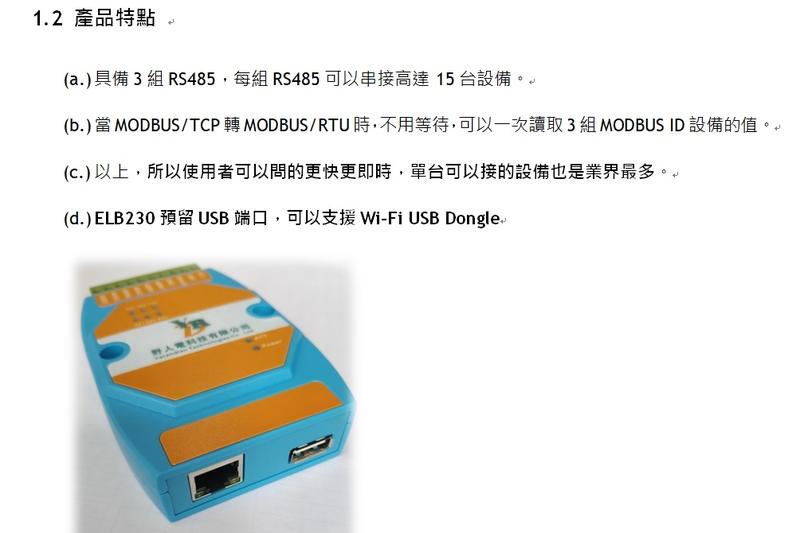 MODBUS Gateway 野人電科技  ELB230  3組RS485隔離電源