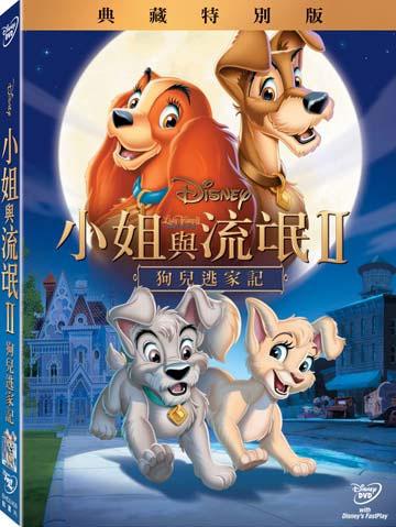 [小文的家] 【迪士尼動畫】小姐與流氓2:狗兒逃家記-DVD 普通版