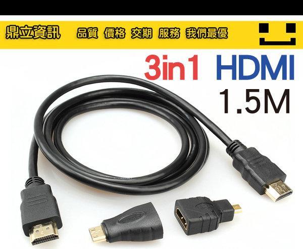 【鼎立資訊】3in1 Mini HDMI+Micor HDMI+HDMI 1.5米 高畫質 1080P 電視/桌電/筆電