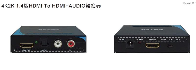 【昌明視聽】HDMI訊號擷取聲音訊號 數位光纖 類比RC 4K2K 專為器材只有HDMI輸出 無光纖AV聲音輸出設計