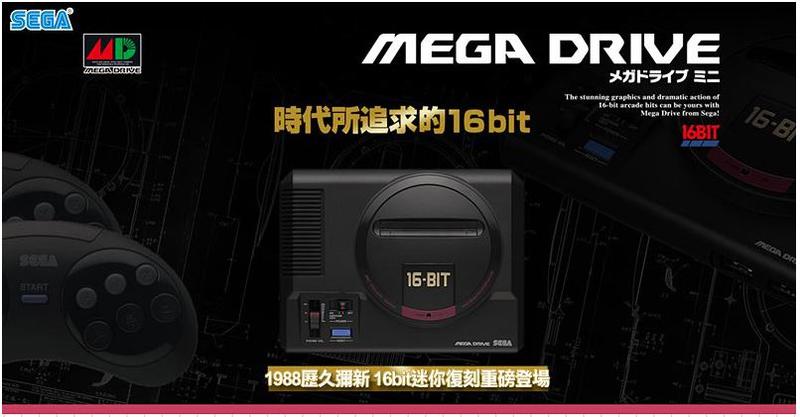 懷舊主機SEGA【台灣公司貨 SEGA 迷你復刻 Mega Drive Mini 主機1950元】阿嚕咪電玩