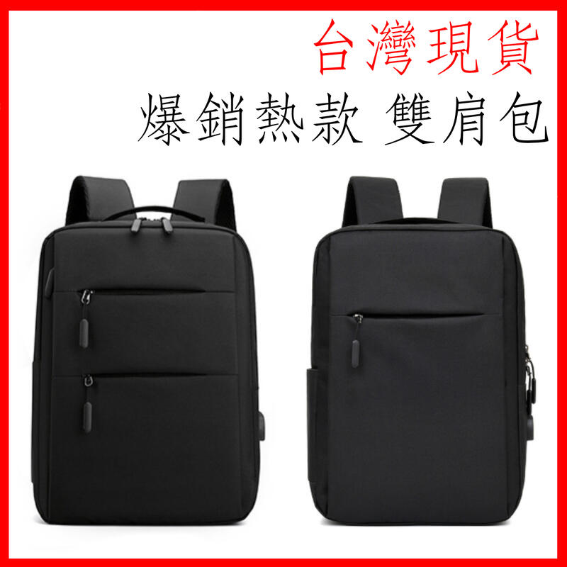 台灣現貨 防水背包 電腦包 外接式USB充電 充電接口  後背包 大背包 筆電包 書包 休閒包 雙肩包 旅行包包