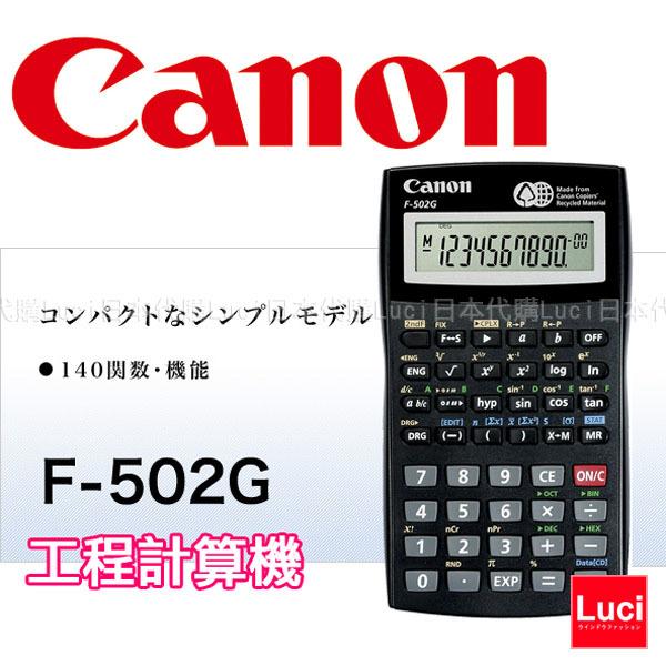 関数電卓 キャノン F-502G