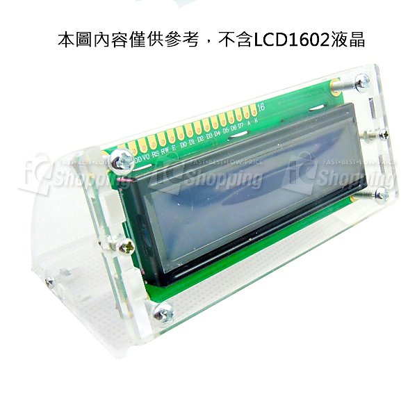 《iCshop1》LCD 1602 透明 壓克力 支架●368030501257●透明外殼,壓克力,LCD液晶螢幕