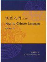 《【漢語入門（上冊）】》ISBN:9629962101│中大│Ma, Jing-heng Sheng│七成新