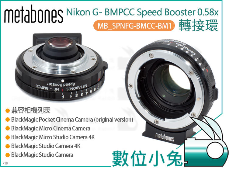 數位小兔【Metabones Nikon G to BMPCC Speed Booster 0.58x】轉接環 公司貨