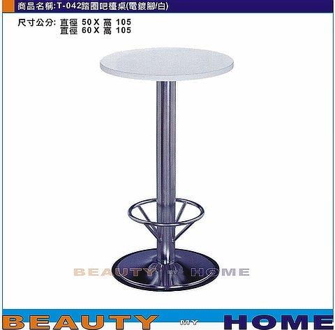 【Beauty My Home】18-DE-886-01電鍍踏圈吧台桌50X105白橡/鐵刀/紅/黃/藍/白/黑/胡桃