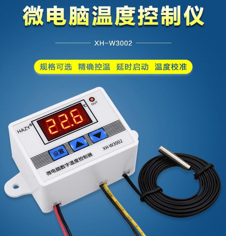 【勁順購物】DC12V 溫控器 -50~110度 溫度控制器 溫控開關 XH-W3002(J007)