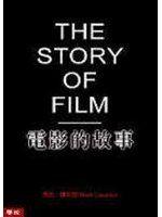 《電影的故事》ISBN:9570829346│聯經出版事業股份有限公司│馬克．庫辛思│只看一次
