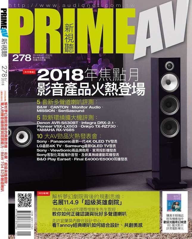 [普洛文化]PRIME AV 新視聽2018年6月號NO.278
