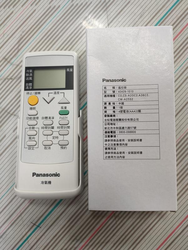 家電好厝邊 LC電器 Panasonic 國際牌 原廠 冷氣 遙控器 窗型 分離式 變頻 非變頻 C8024-4911