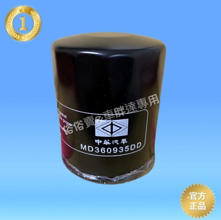 【俗俗賣】CMC 中華三菱 原廠專用機油濾芯器（鐵式）（長的）MD360935DD 還送放油塞墊片