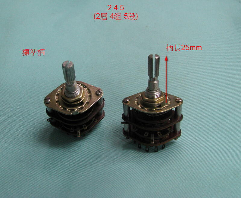 台灣製 電木 波段開關 2.4.5(2層4組5段) 庫存特價2個80元