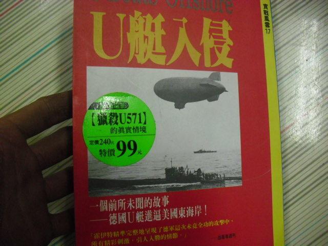 U艇入侵~實戰風雲17