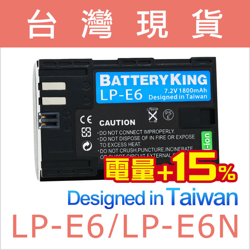 【買1電送1充】LP-E6 LP-E6N LP-E6NH LPE6 LPE6N LPE6NH 電池 充電器 一年保固