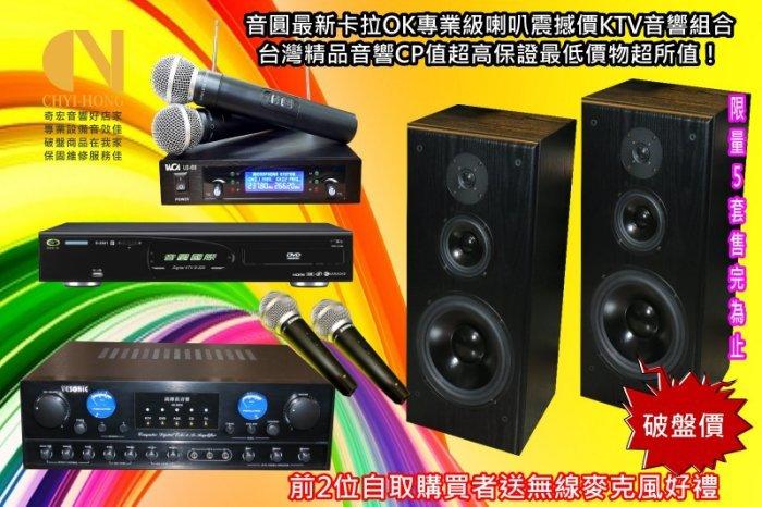 音圓超好唱卡拉OK伴唱機這時買最超值~音圓今年最新機搭配台灣精品擴大機喇叭音響組合買再送無線麥克風1組...等9千元大禮