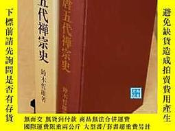 禪宗史- 人氣推薦- 2023年10月| 露天市集