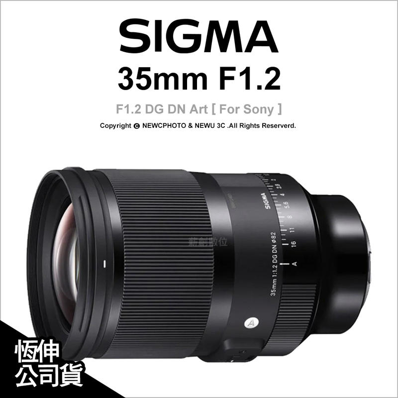 【薪創光華5F】Sigma 35mm F1.2 DG DN Art E-mount 定焦鏡 For Sony E環 公司