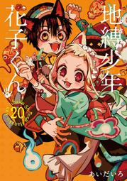 地縛少年花子君特裝版- 人氣推薦- 2024年5月| 露天市集