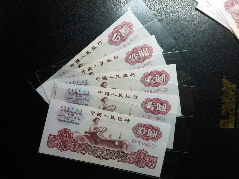 (☆約克夏☆)中國人民銀行第三版1960年壹圓一元星水印10張連號一張一標，99新如圖。A54