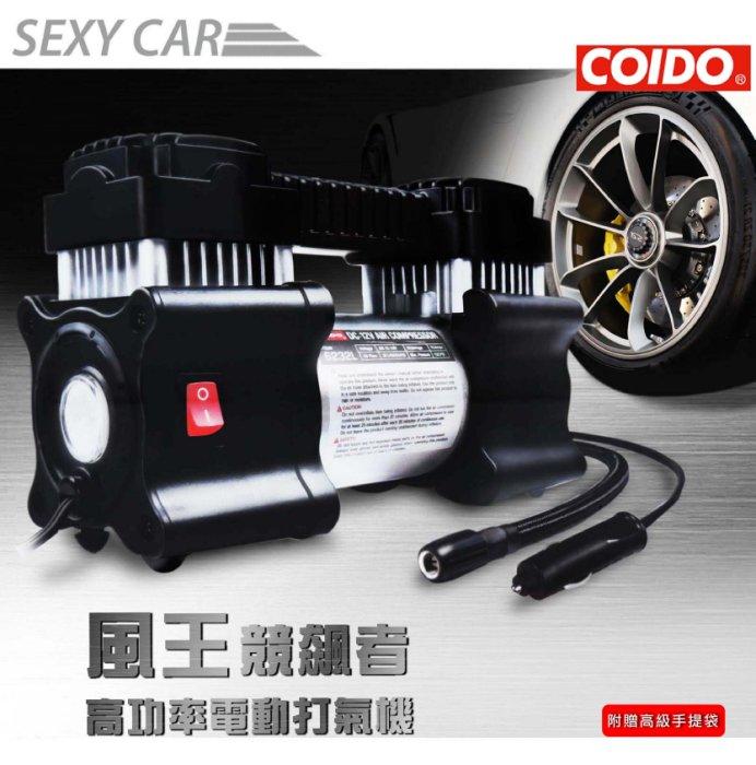 COIDO 風王競飆者 高功率電動打氣機  6232 汽機車 輪胎打氣機 充氣機 高功率 警示/救援用品