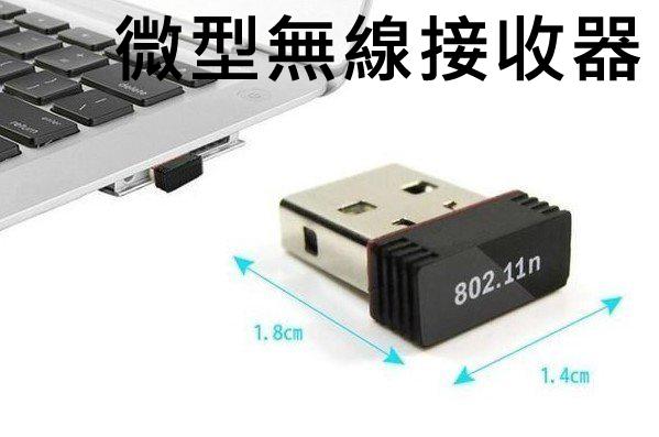 微型150M無線USB網卡 路由器 wif微型150M無線USB網卡 AP路由器wifi接收器發射器 PC桌機/訊號延伸