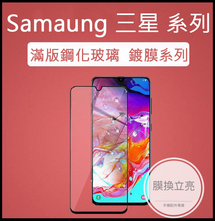 9H 鋼化玻璃 Samsung 三星 S10e Note 4 5 C9 Pro S20fe 滿版  全屏 全玻璃 保護貼