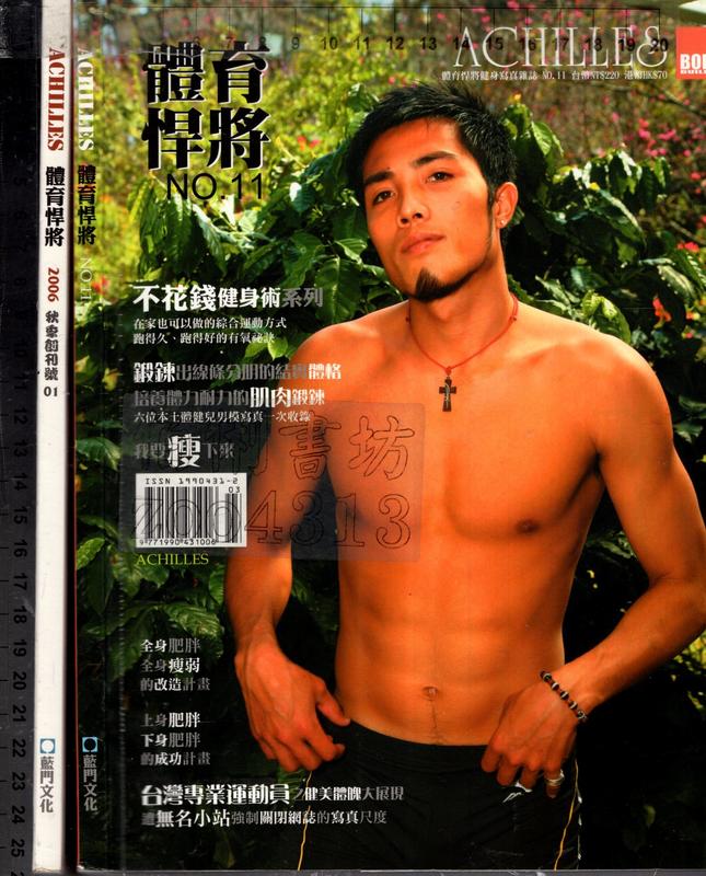 佰俐O 2006年秋季創刊號01、NO.11《ACHILLES 體育悍將》藍門, 單售1本500元