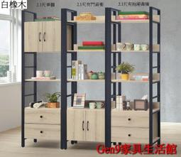 蘆洲巨林家具館..白橡木/淺胡桃品味2.1x6.6尺書櫥(木心板)-EH*345-211..台北地區免運費!!