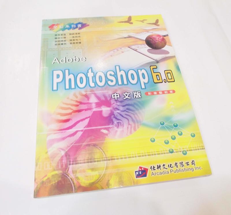 二手書--Photoshop 6.0 藝術家 /仕耕文化出版