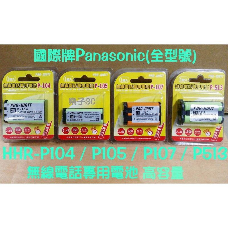 PRO-WATT(HHR-P104)公司貨 國際牌無線電話專用電池