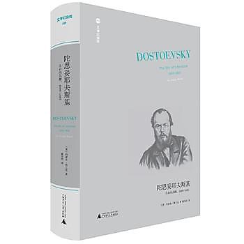 【小圓點】9787559815149 陀思妥耶夫斯基：自由的蘇醒 1860-1865 Dostoevsky:The Stir of Liberation,1860-1865 簡體書 (美)約瑟 