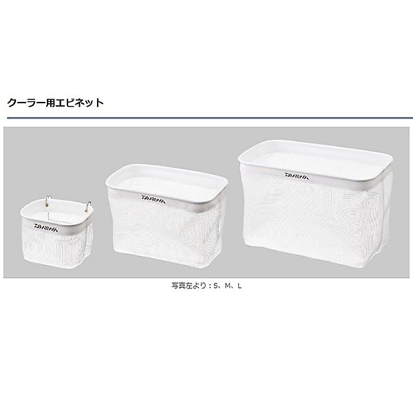 《DAIWA》冰箱(活餌桶)用內網(8L)_D258576活餌桶冰箱魚箱釣魚箱軟冰可背式軟式冰箱 