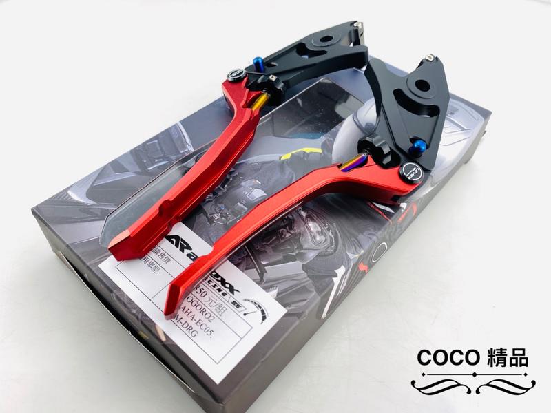  COCO機車精品 煞車拉桿 APEXX 雙駐車 手煞車 拉桿 適用 GOGORO 2 3代 EC-05 龍 DRG 紅