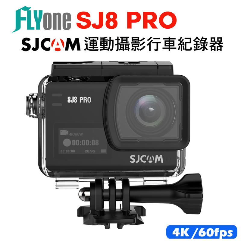 SJCAM SJ8 PRO 運動攝影機/行車記錄器 4K WIFI 雙螢幕防水型【FLYone泓愷】
