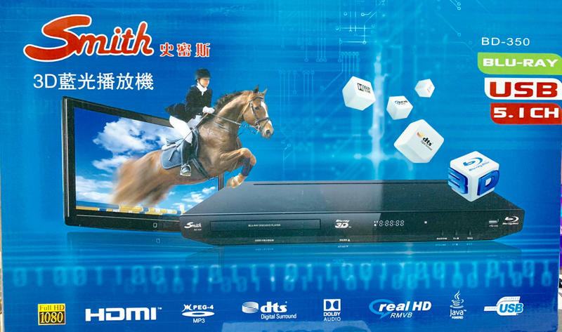 【型號】BD-350 5.1聲道 3D藍光DVD播放機