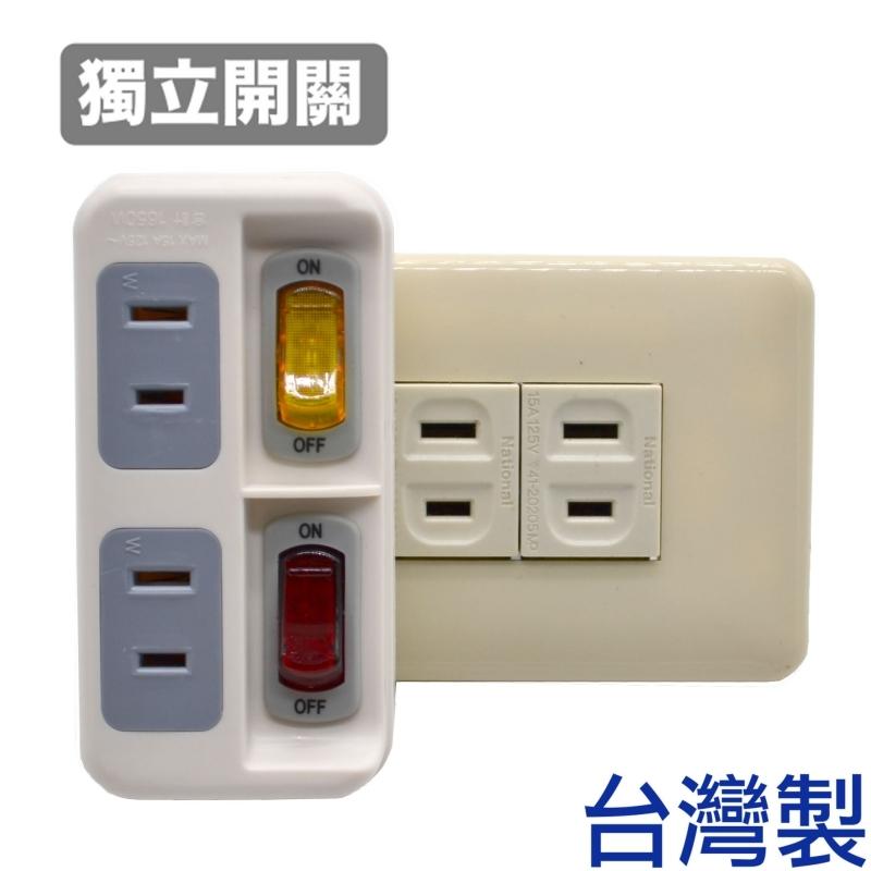 「CP好物」安全電源分接式插座 (獨立開關/2孔) 2開2座雙切插座開關1轉2插座延長線－台灣製造