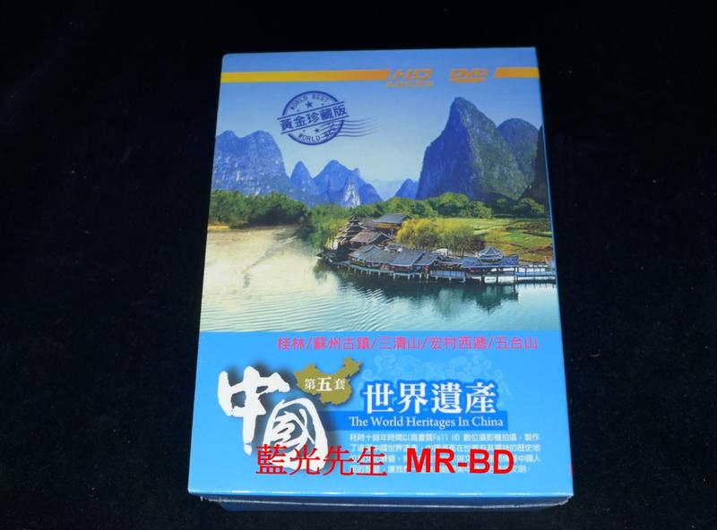 [DVD] - 中國世界遺產 第五套 The World Heritages China (5DVD) ( 豪客正版 )